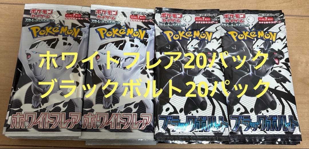 ホワイトフレア　ブラックボルト　40パック　サーチ済