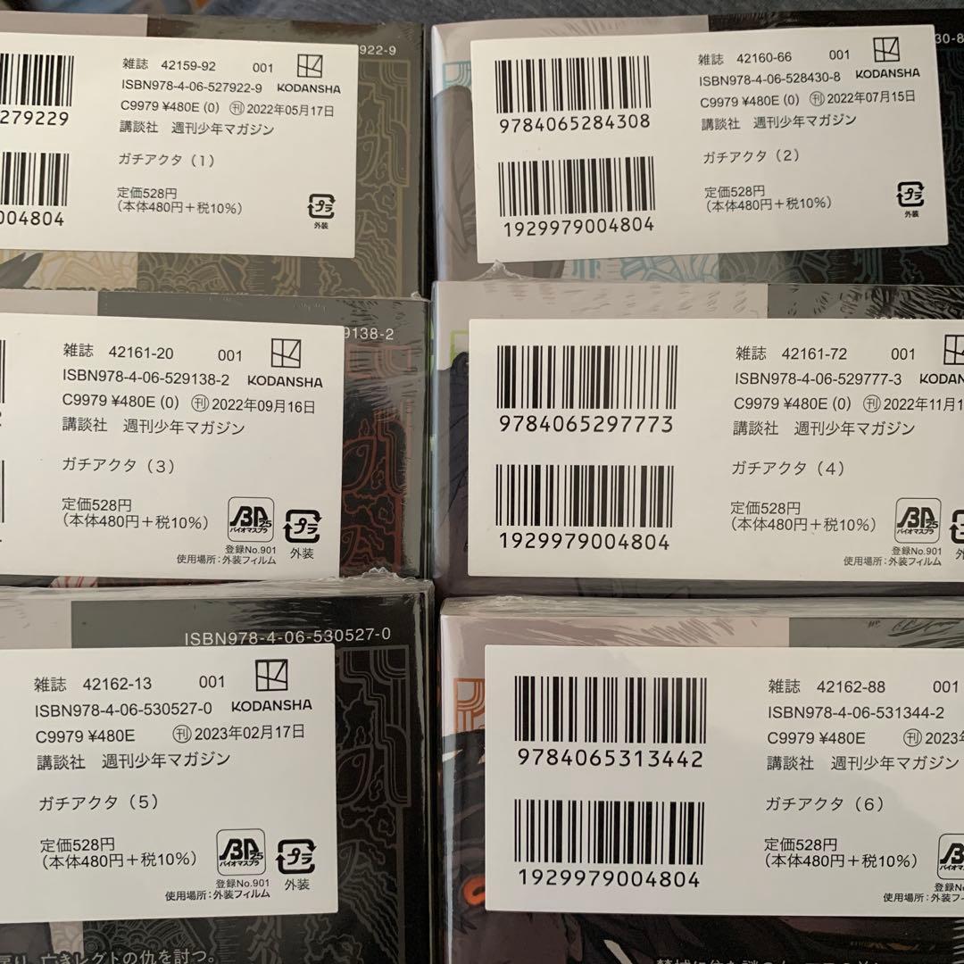 【新品】ガチアクタ1〜17巻　全巻セット　特典あり　初版