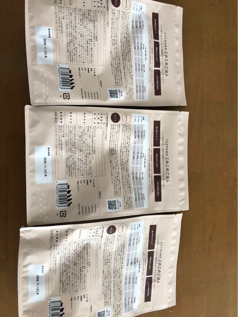 新品未開封　シニアのためのこのこのごはん