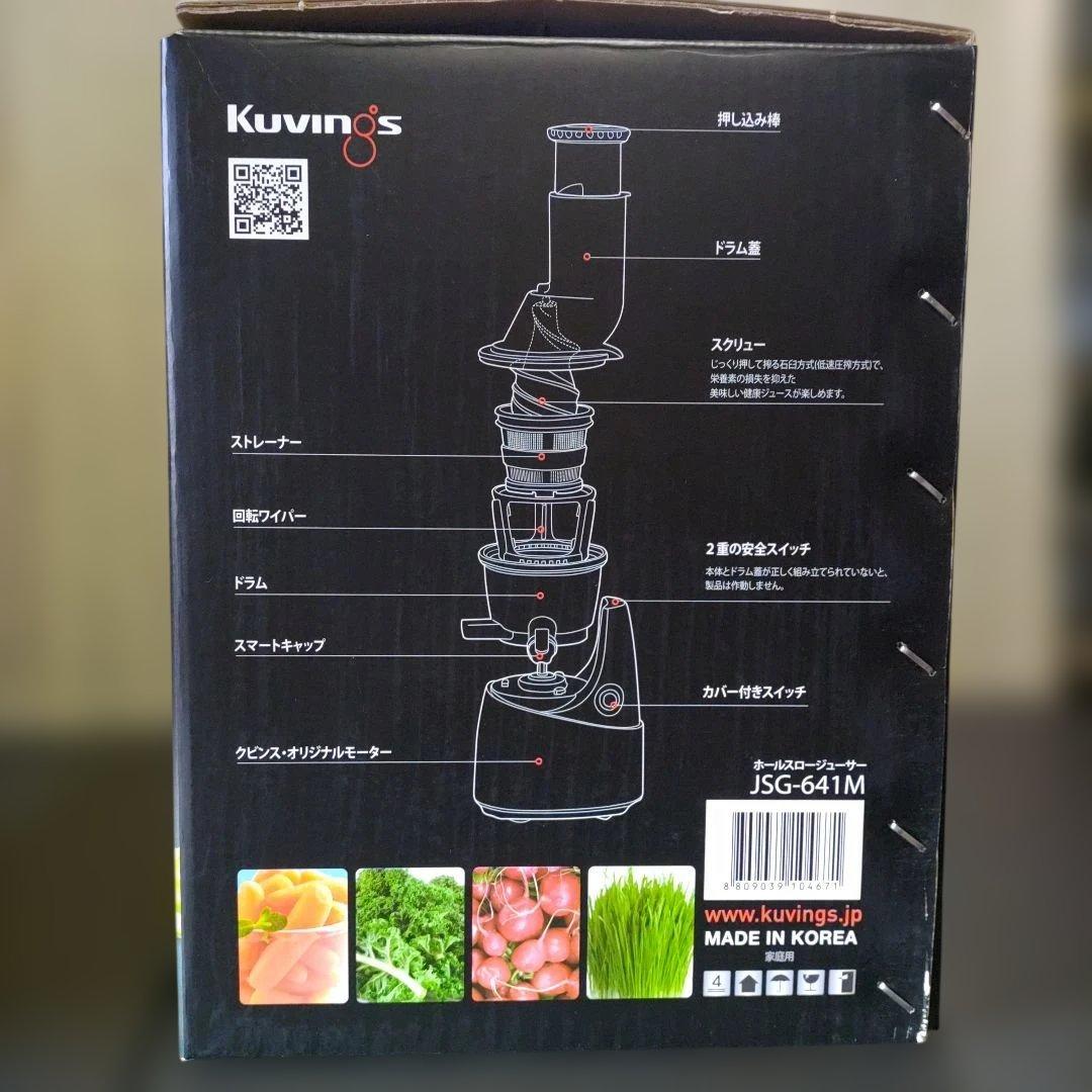 【新品未使用】Kuvings クビンズ 低速スロージューサー JSG-641M