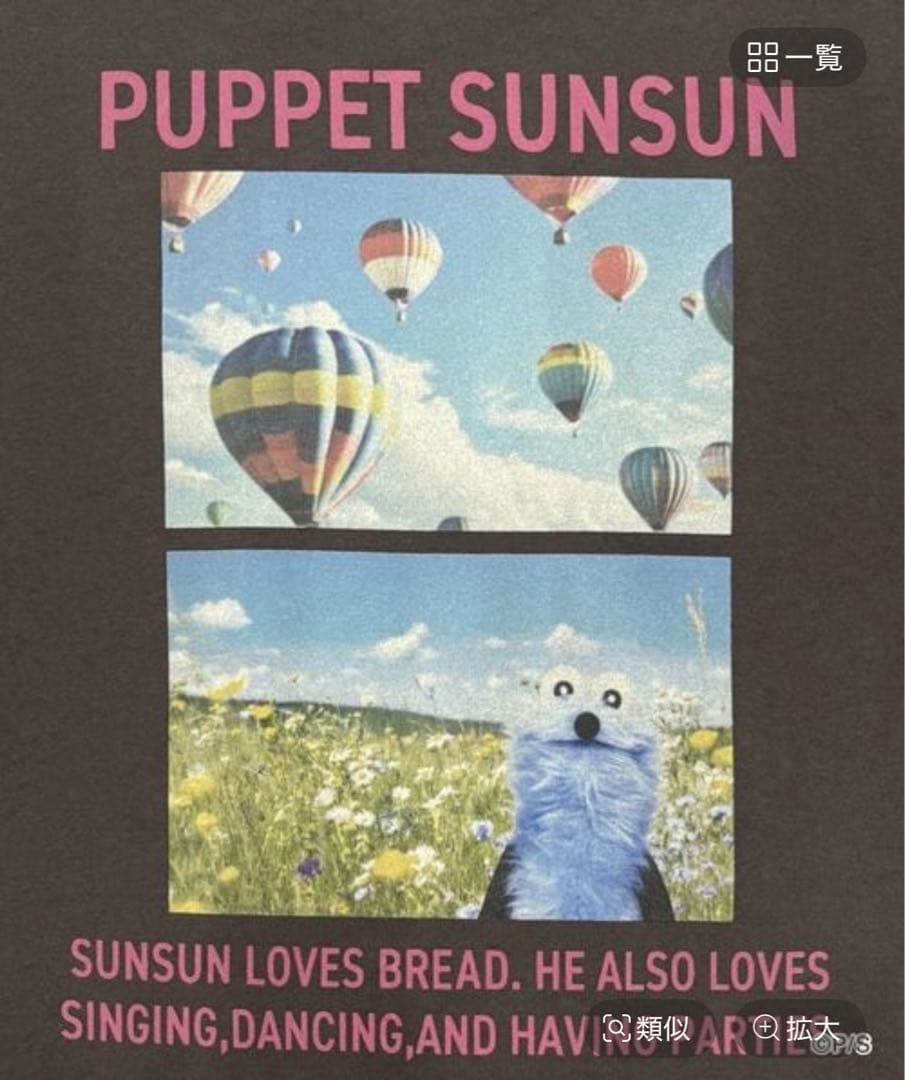 【新品未使用】ニコアンド　パペットスンスン　コラボ　ロングTシャツ