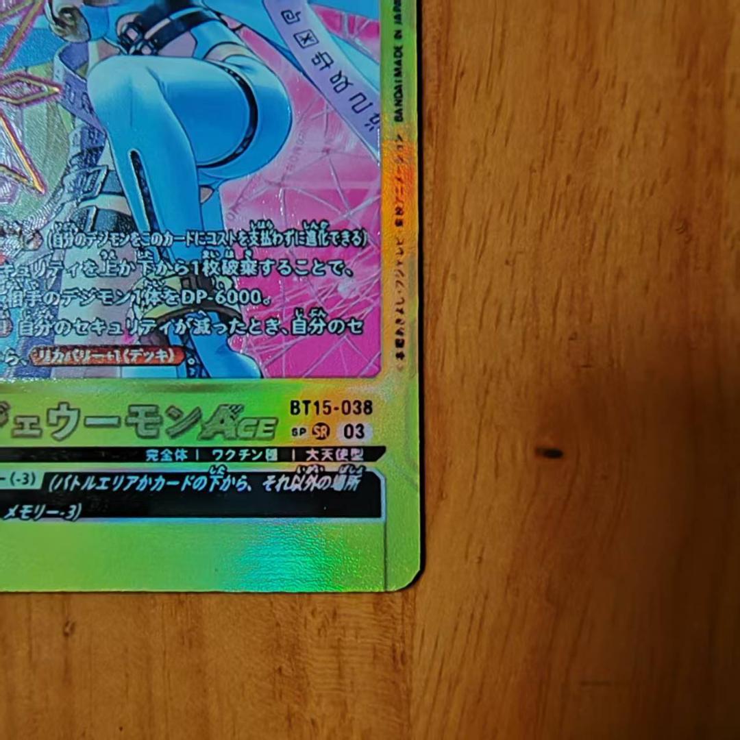 デジモンカード　15弾　エンジェウーモン　紋章パラレル BT15-038