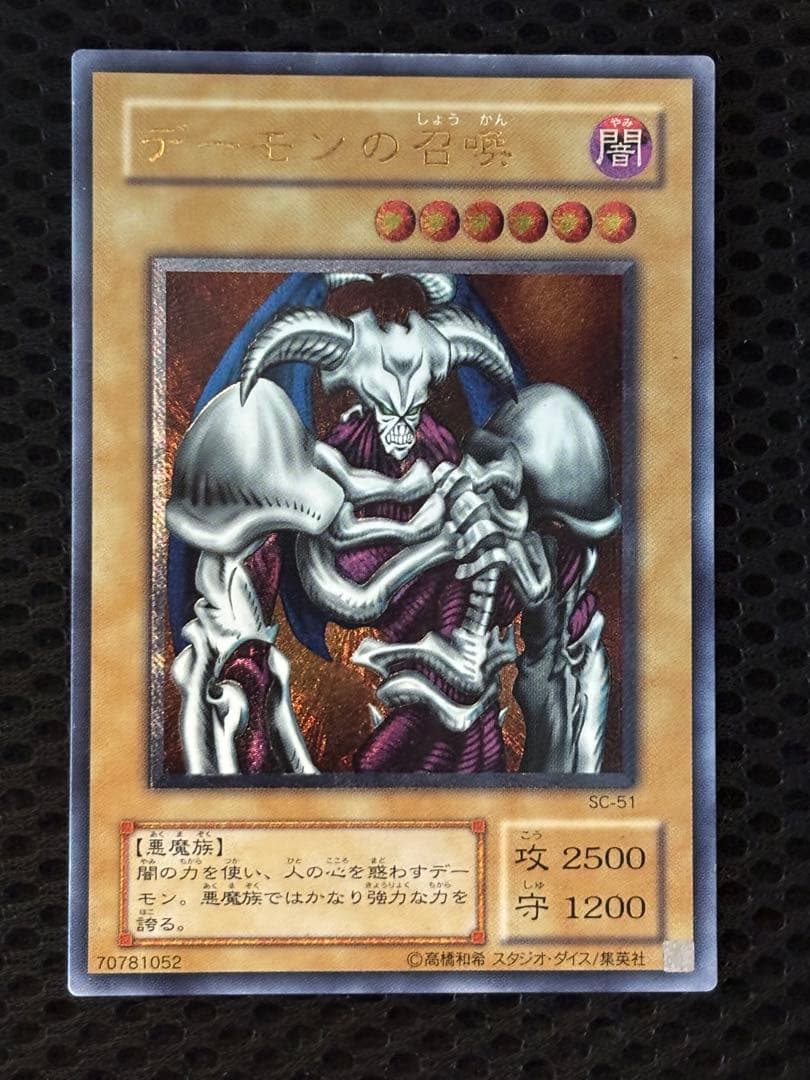 S*r様 美品〜極美品　デーモンの召喚　レリーフ　遊戯王