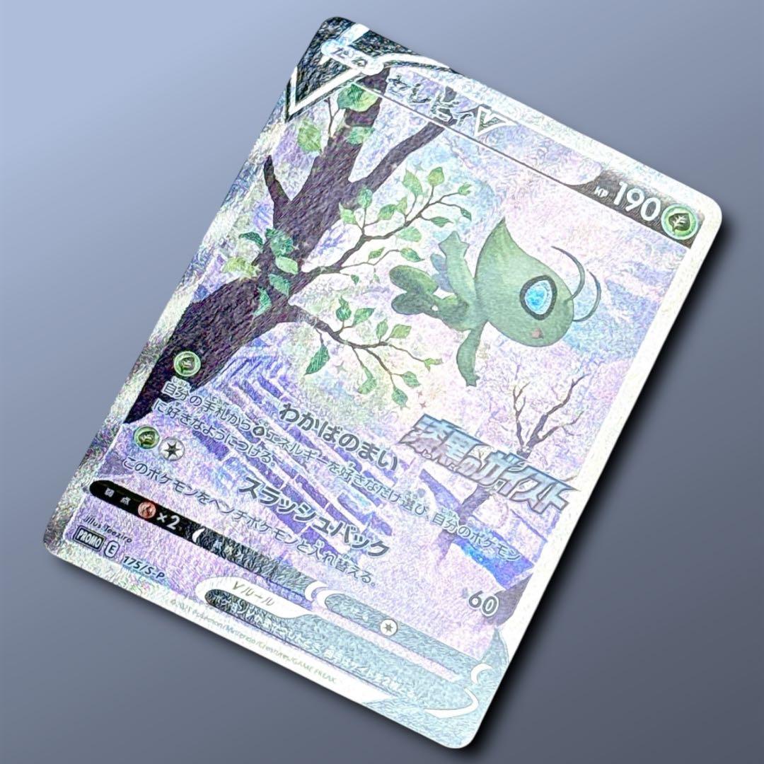 セレビィV SA PROMO S-Pプロモカード 175/S-P