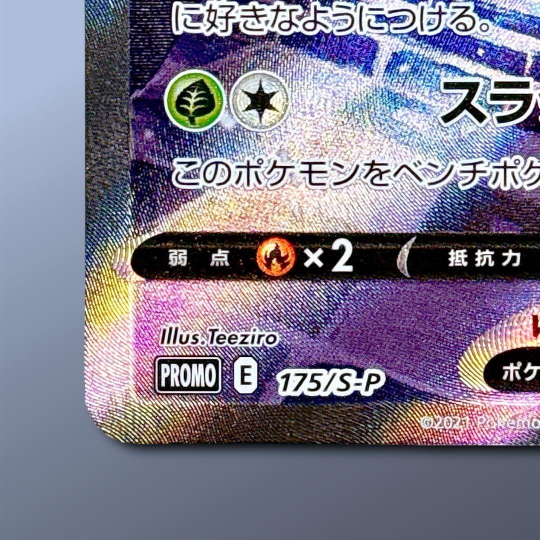 セレビィV SA PROMO S-Pプロモカード 175/S-P