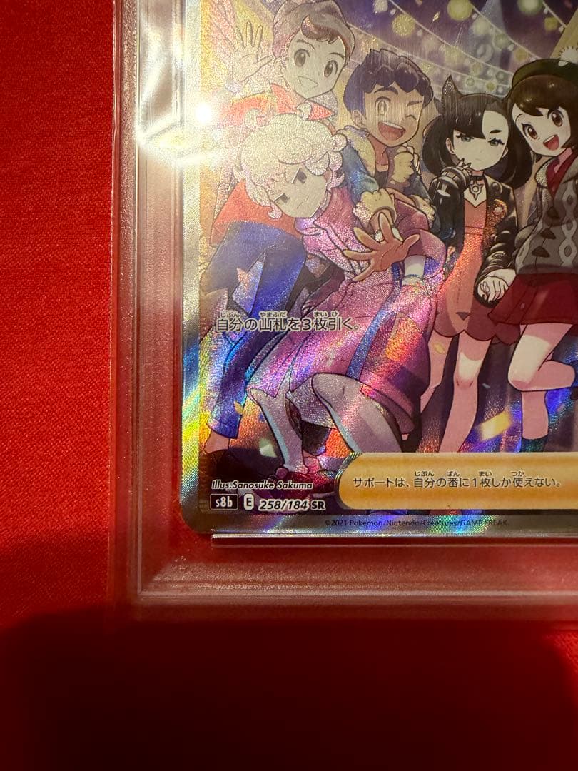 【PSA10】ガラルの仲間達　SR