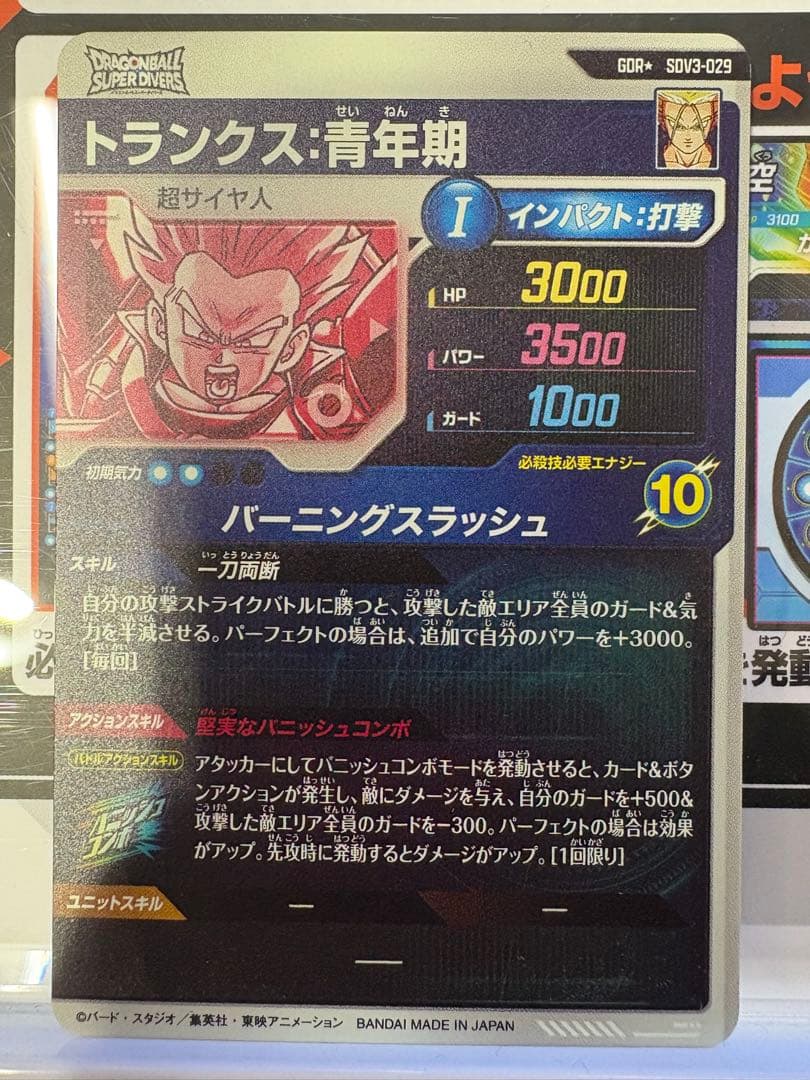 sdv3-029 パラレルトランクス