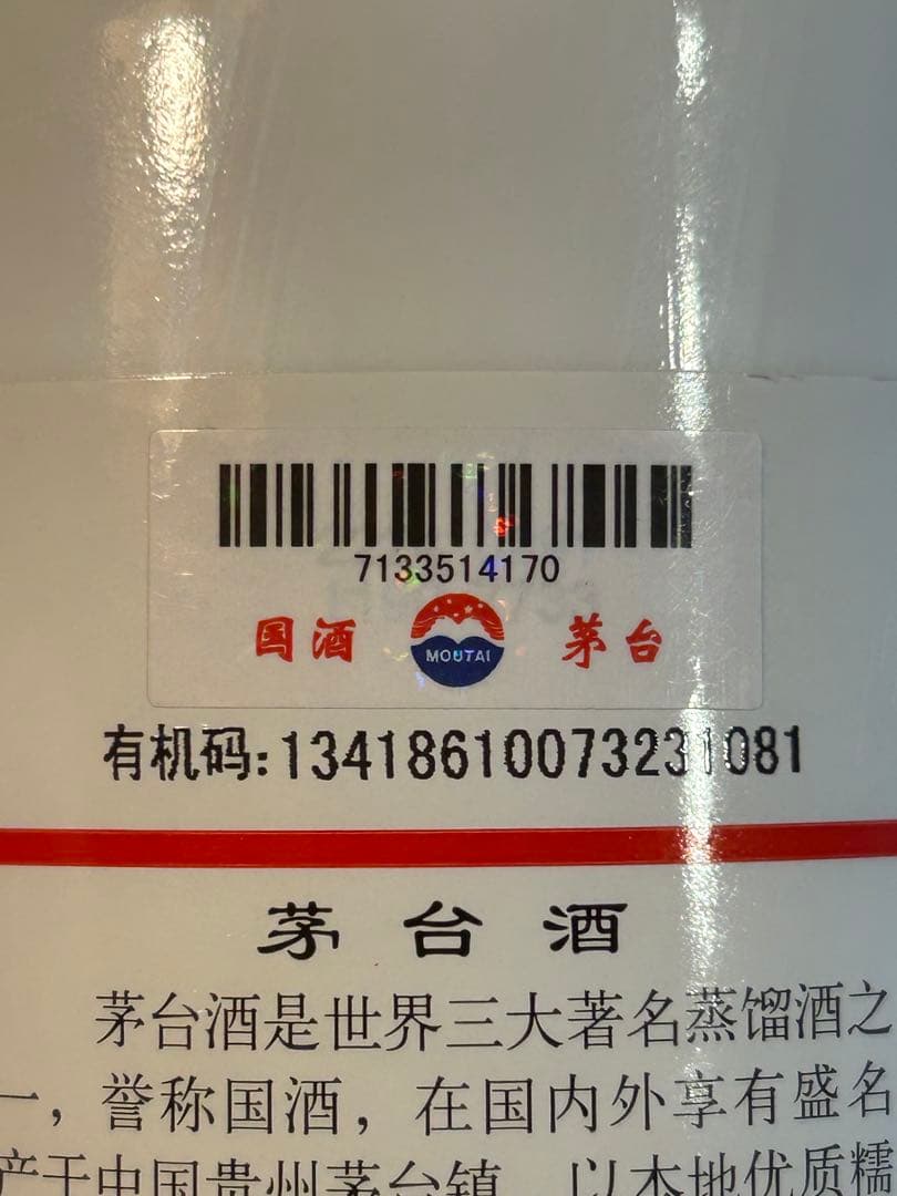 その他 MOUTAI Kweichow Moutai 2018 500ml 53%