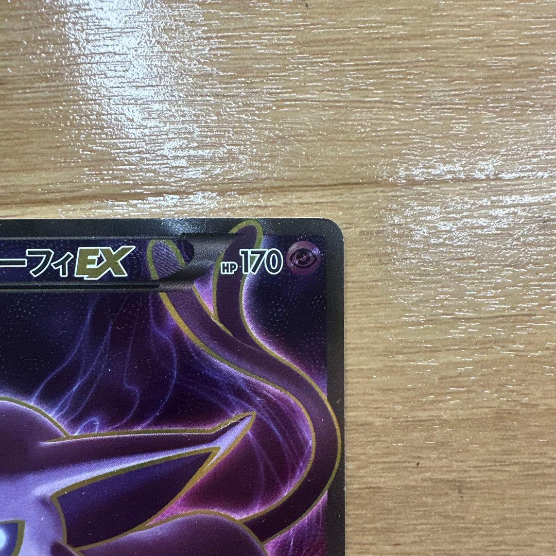 エーフィEX SR XY9 破天の怒り 084/080 1st