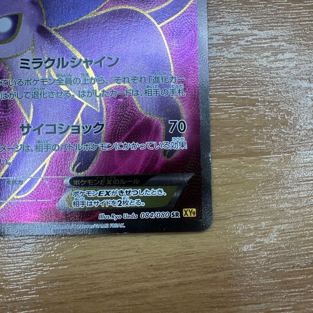 エーフィEX SR XY9 破天の怒り 084/080 1st