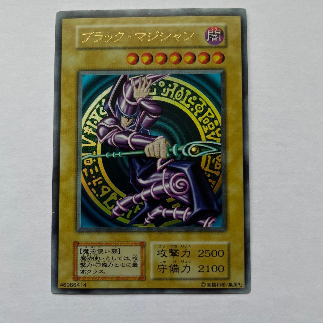 美品　遊戯王カード　ブラックマジシャン 初期ウルトラ