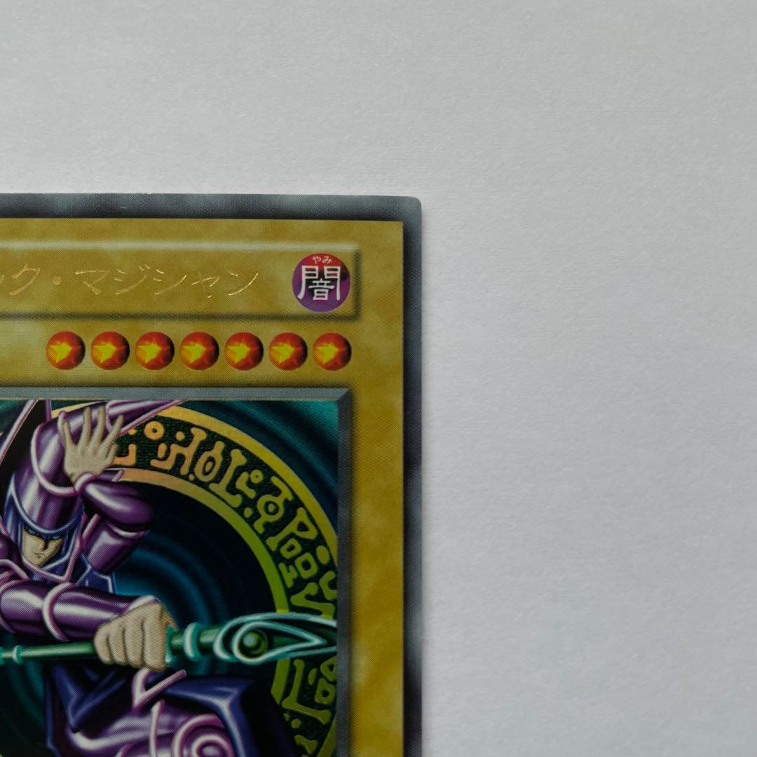 美品　遊戯王カード　ブラックマジシャン 初期ウルトラ