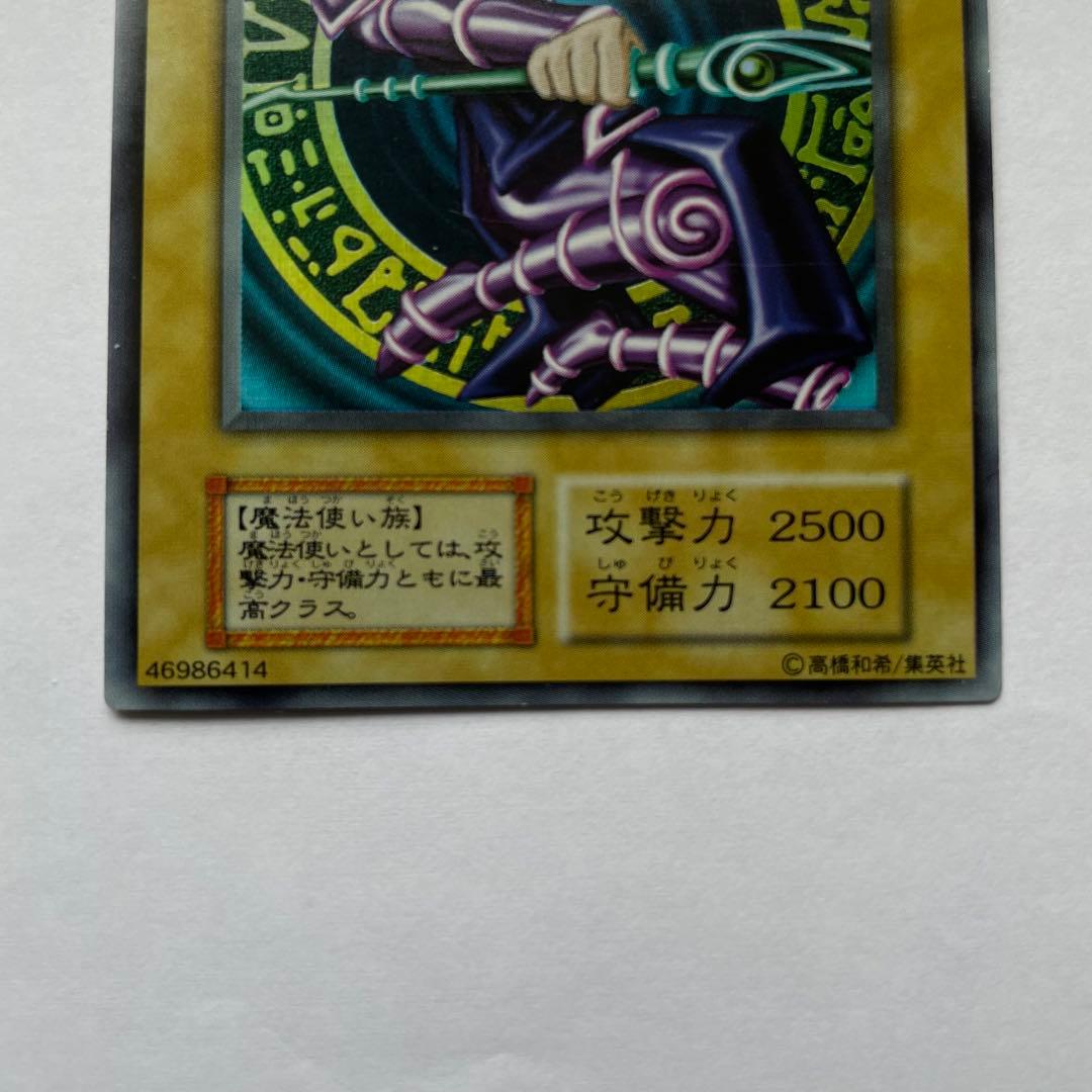 美品　遊戯王カード　ブラックマジシャン 初期ウルトラ