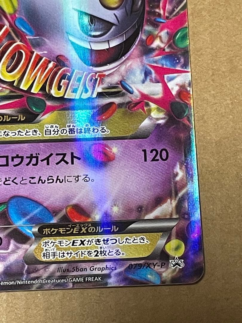 MゲンガーEX：白いメガゲンガーキャンペーン PROMO 079/XY-P