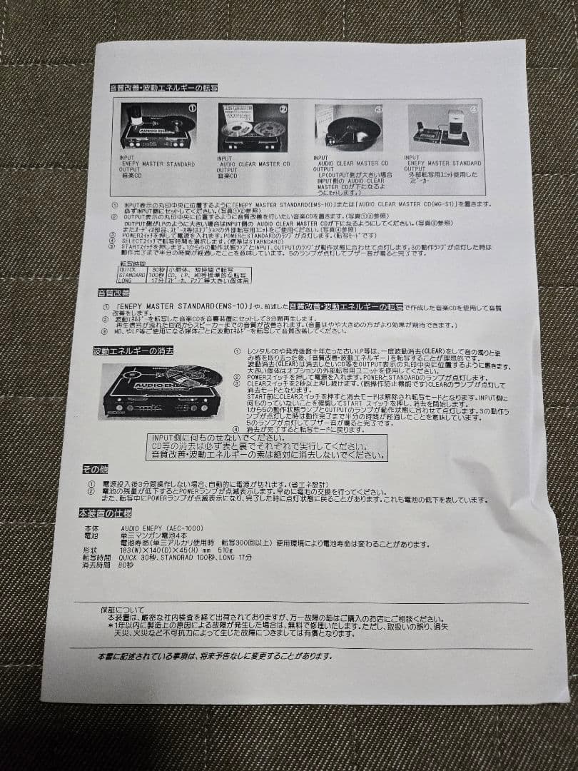 AUDIO ENEPY　音質改善　波動転写　オーディオエネピー