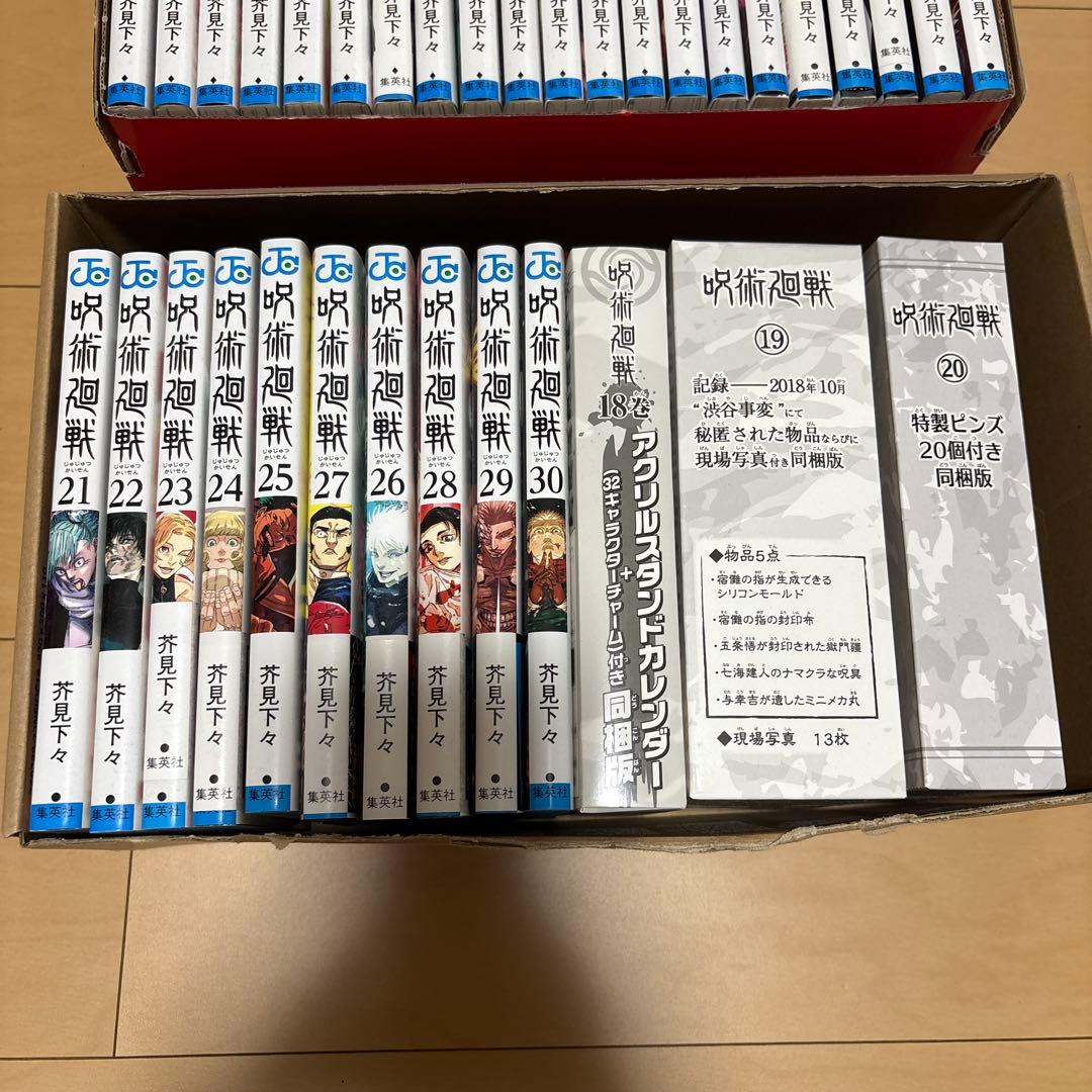 呪術廻戦 未開封付属品付き、全巻セット