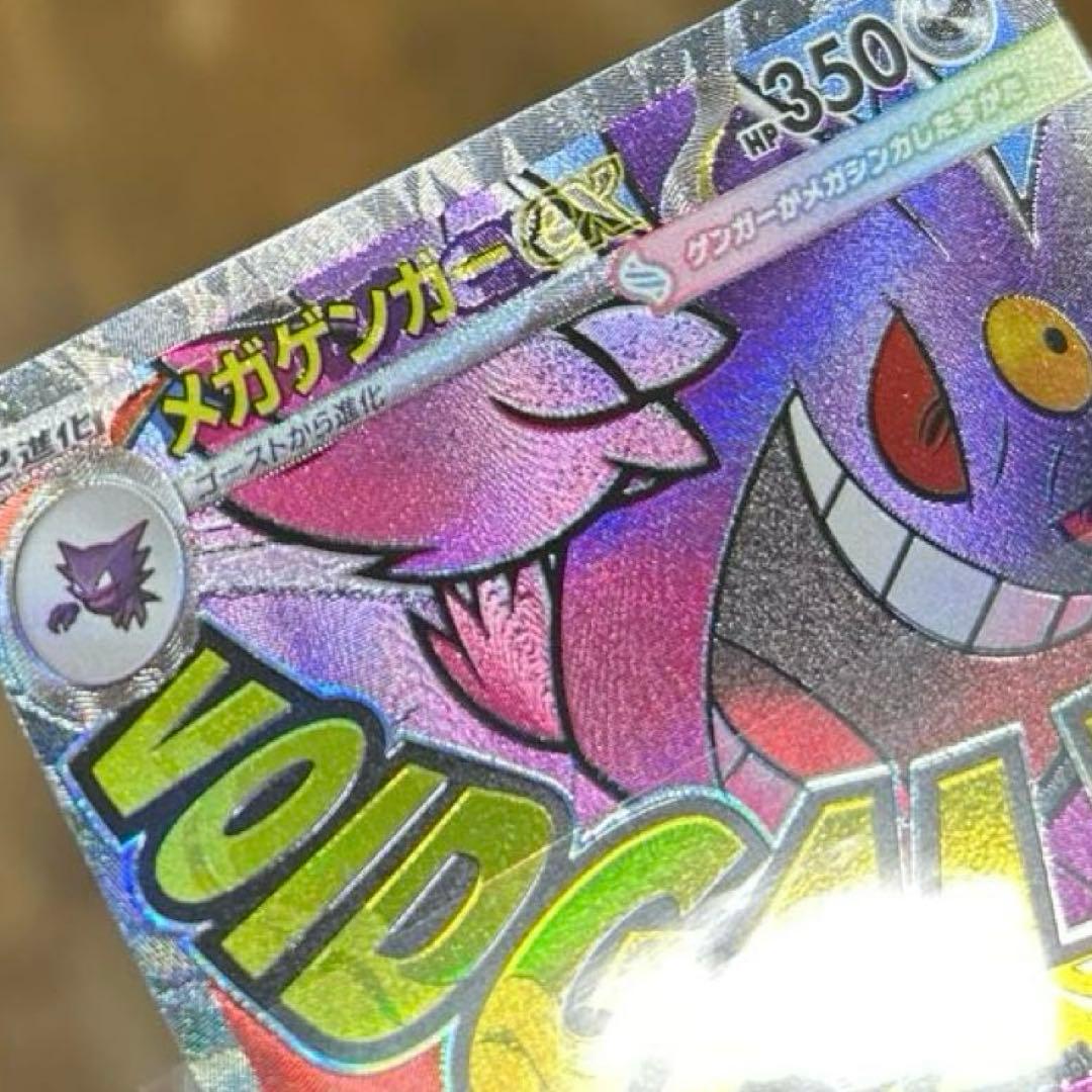 ポケカ ポケモンカード メガゲンガー ex ma 中国語エラー