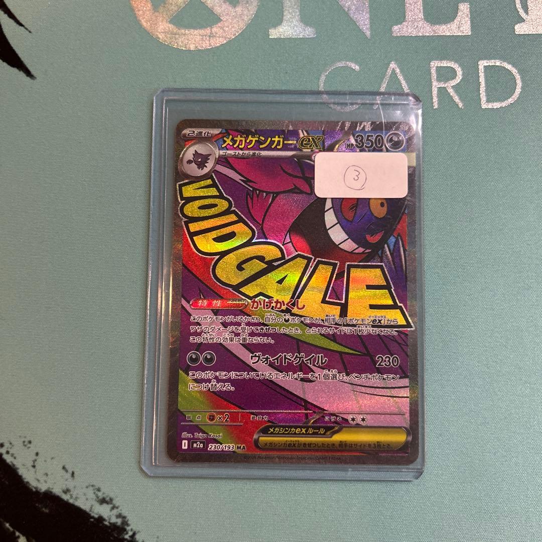 ポケカ ポケモンカード メガゲンガー ex ma 中国語エラー
