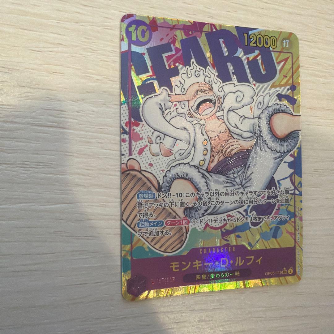 (即日配送) モンキー・D・ルフィ SEC パラレル OP05-119