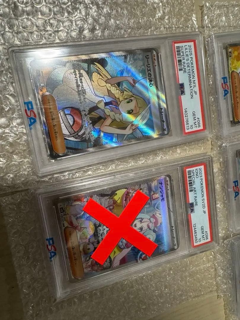ポケモンカード　5セット　PSA10 ポケカ　リーリエ　ナンジャモ　　即購入不可