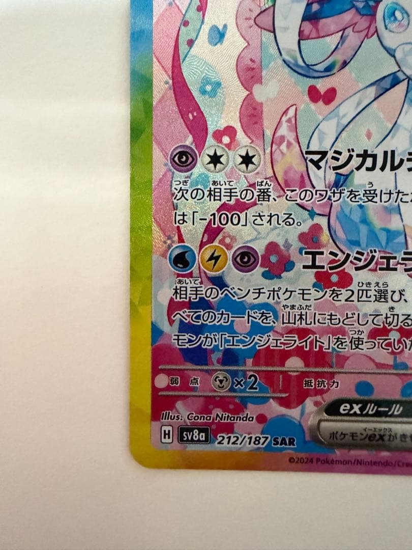 ニンフィアex sar テラスタルフェスex