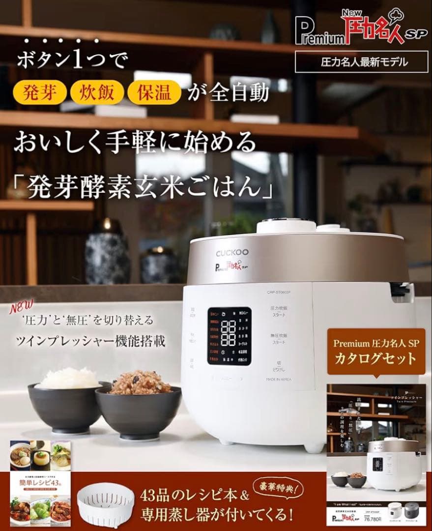 【東京都23区内は送料無料】cuckoo 圧力　無力　炊飯器　玄米　CRP