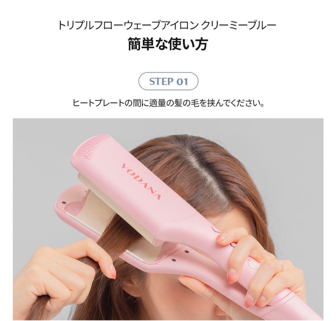 試し使用のみ【VODANA/ボダナ】 トリプルウェーブアイロン 40mm