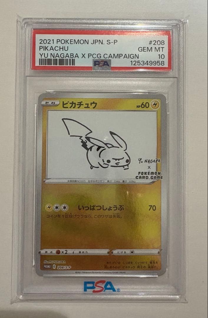《初売り❗️》PSA10 ピカチュウ×YU NAGABA #208