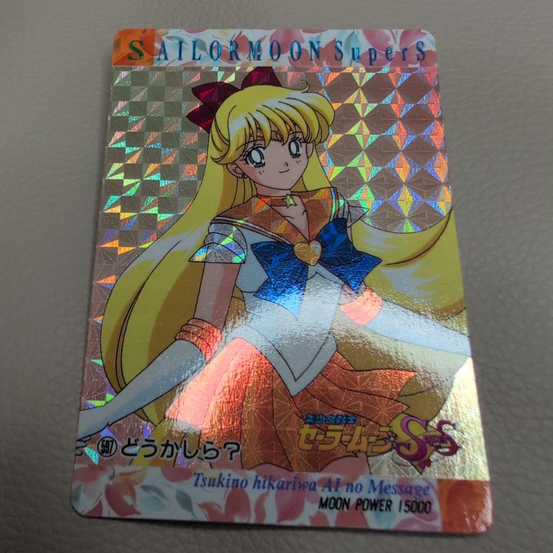 【PSA対応】セーラームーン　カードダス　PART13 セーラーヴィーナス