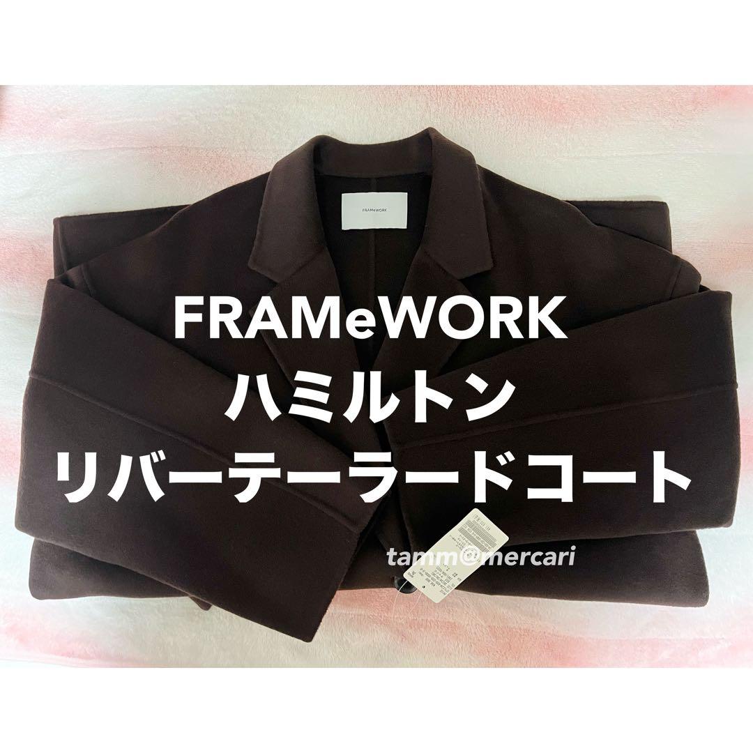 新品タグ付き FRAMeWORK ≪追加≫ハミルトンリバーテーラードコート
