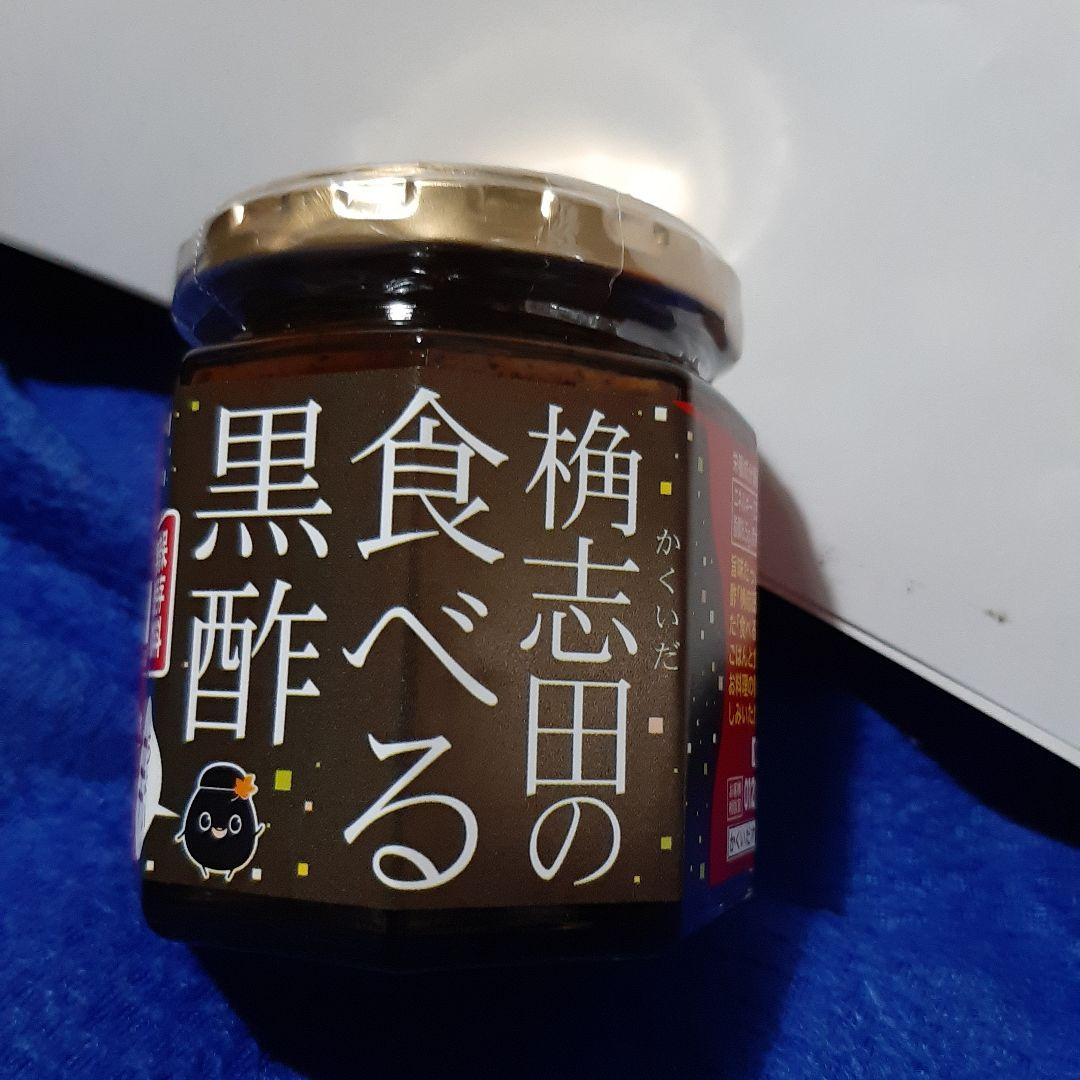 【桷志田】福山黒酢　福袋「歩」