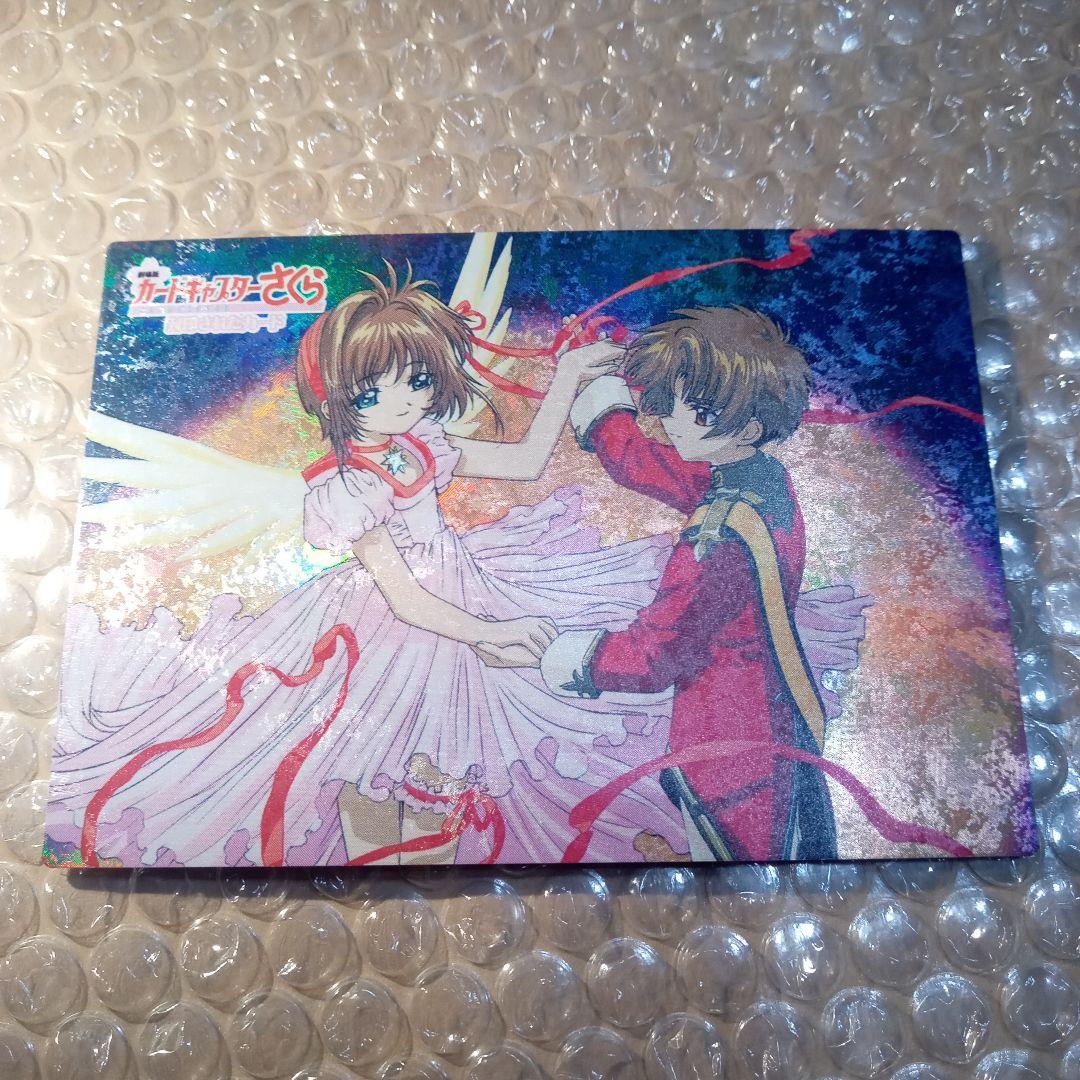 s09　カードキャプターさくら　劇場版　封印されたカード　木之本桜　大道寺知世