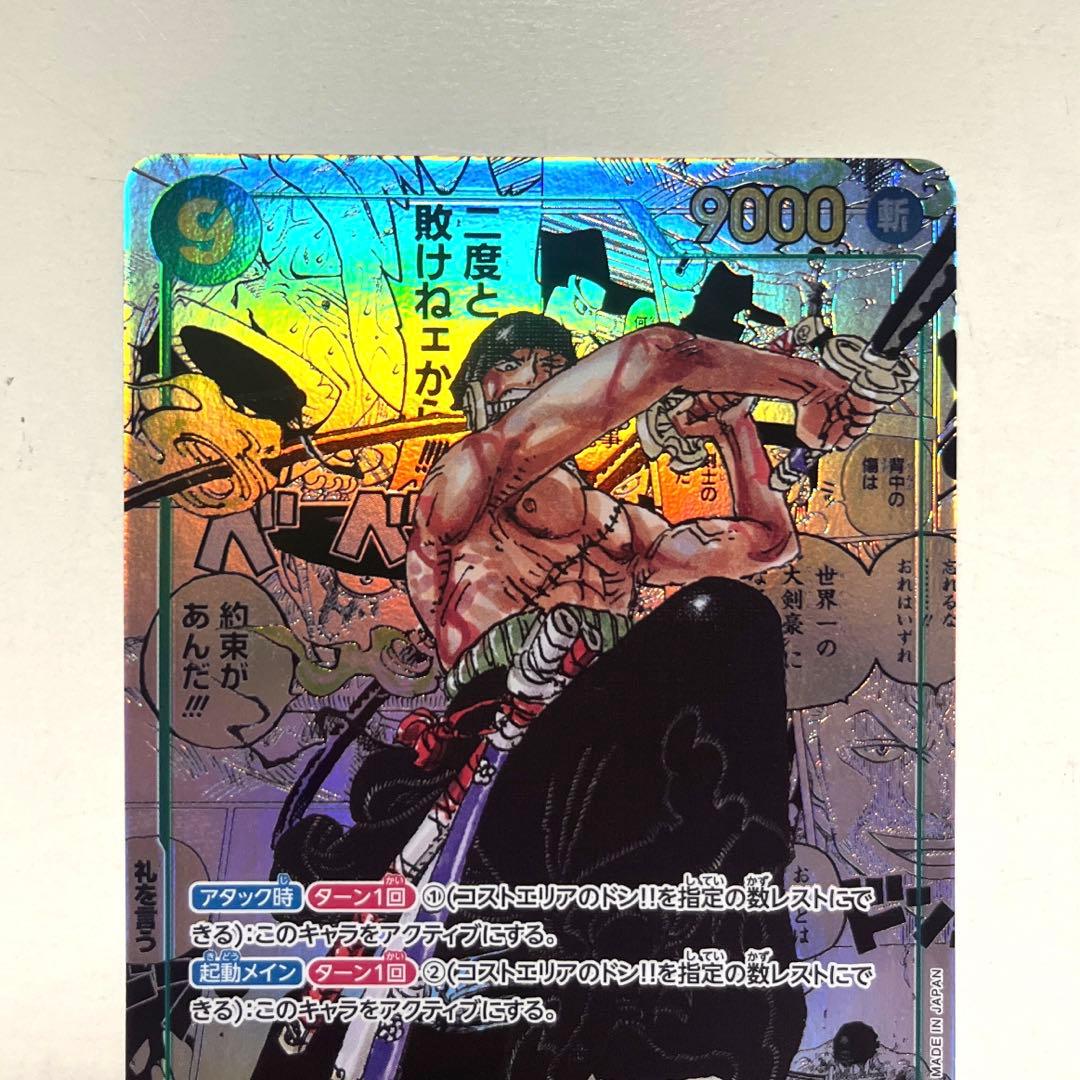 ロロノア・ゾロ コミックパラレル