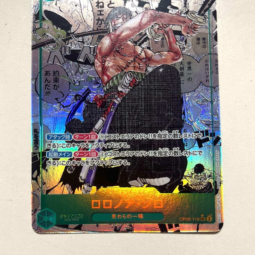 ロロノア・ゾロ コミックパラレル