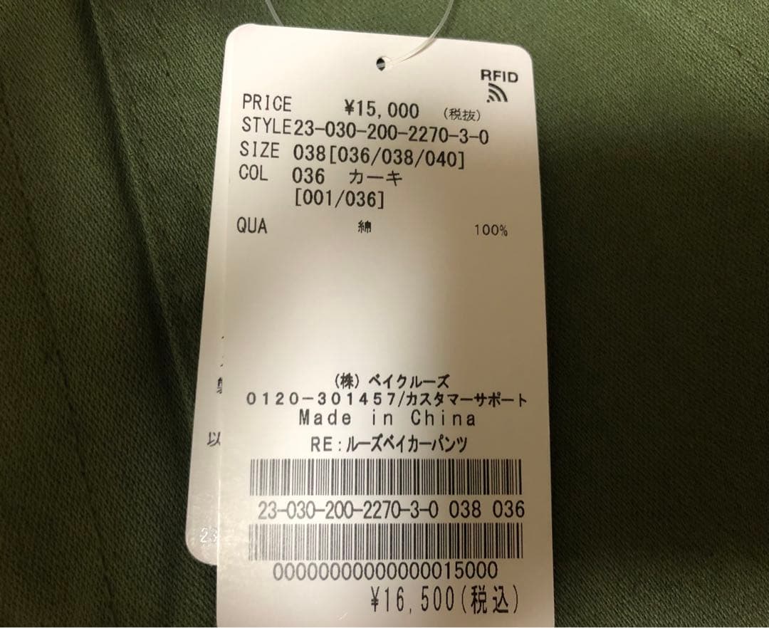 【新品未使用】Spick and spanルーズベイカーパンツ38