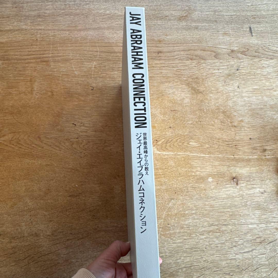 JAY ABRAHAM CONNECTION ジェイ・エイブラハム コネクション