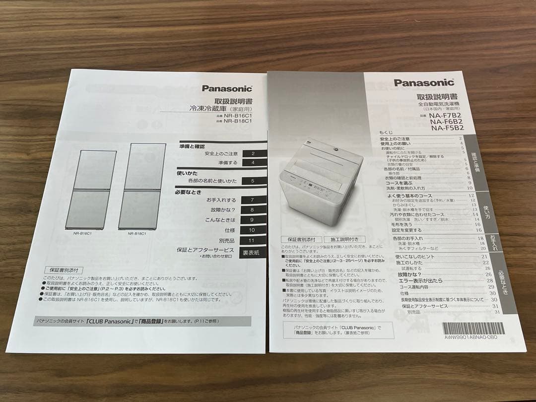 139高年式　単身用　パナソニック冷蔵庫＆洗濯機セット　仙台　宮城