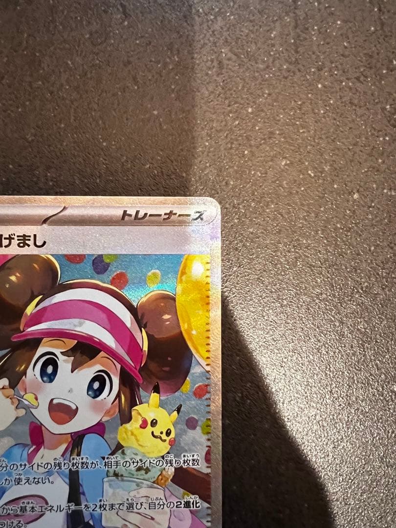 メイのはげましsar m3 155/080 ムニキスゼロ ポケモンカードゲーム