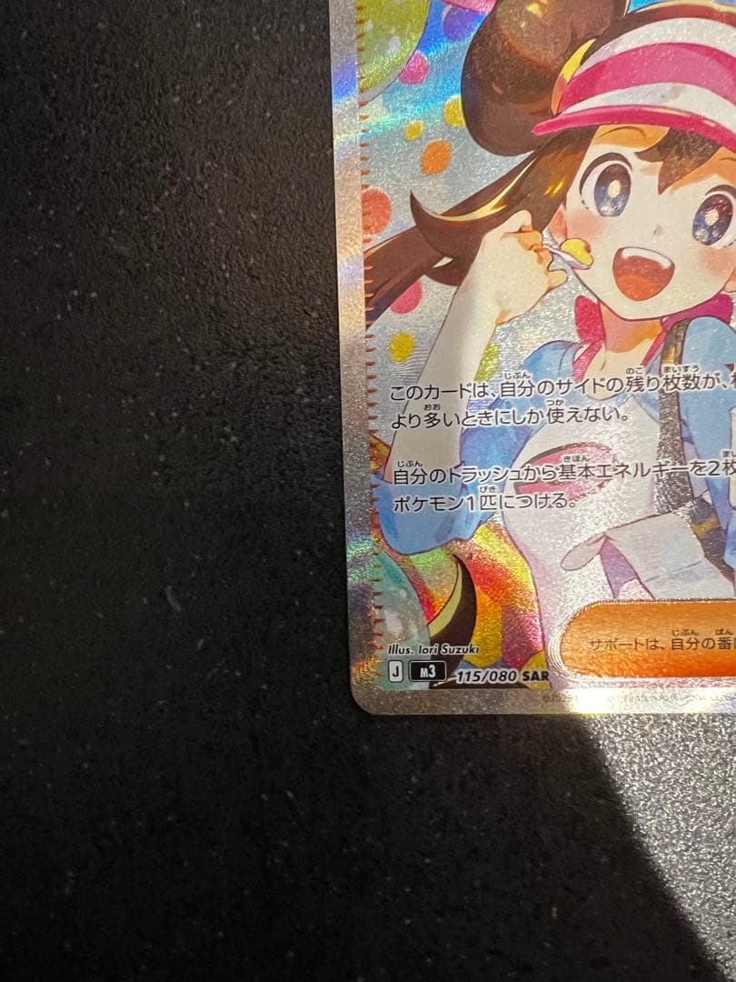 メイのはげましsar m3 155/080 ムニキスゼロ ポケモンカードゲーム