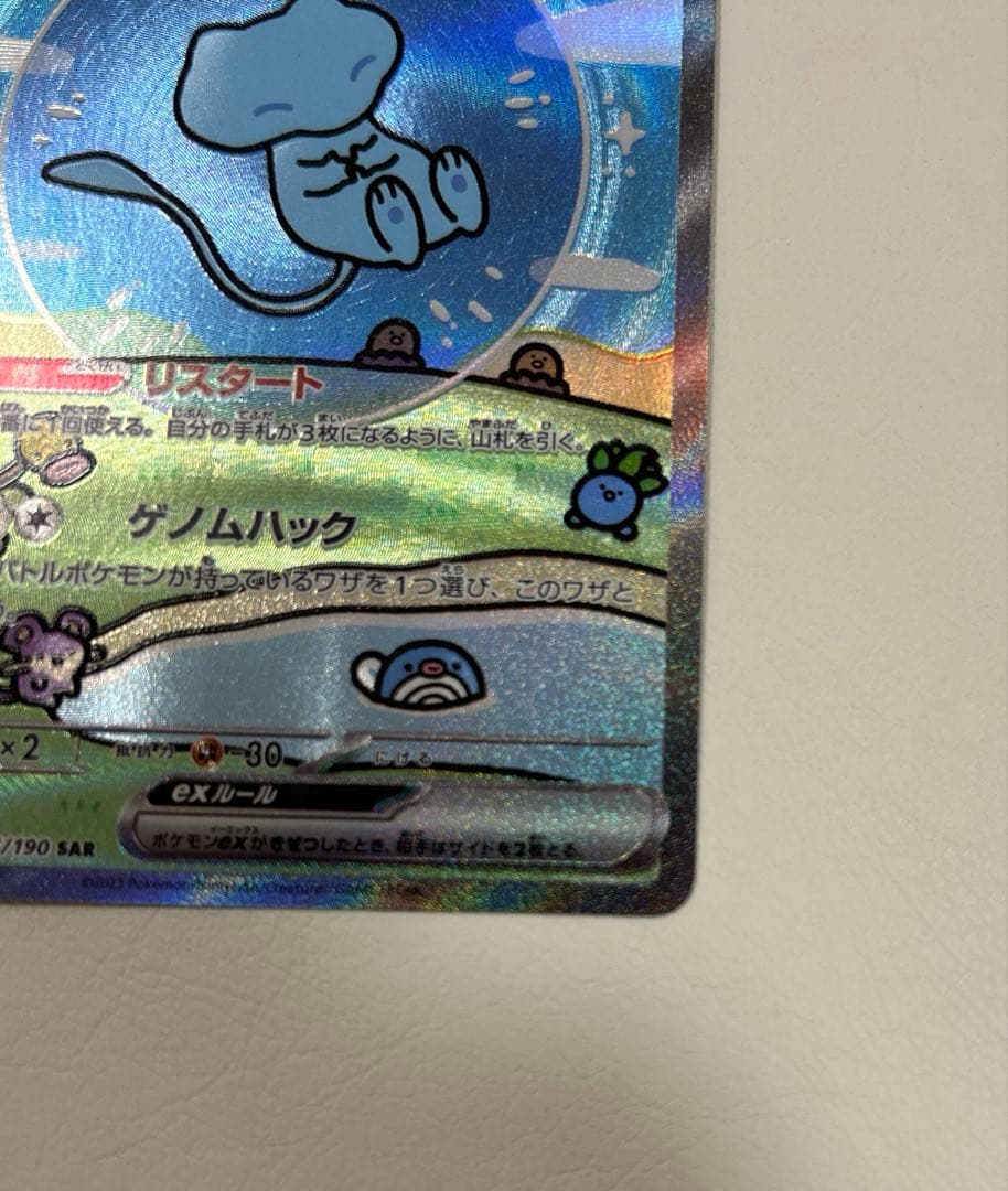 ポケモンカード　シャイニートレジャー　ミュウex sar