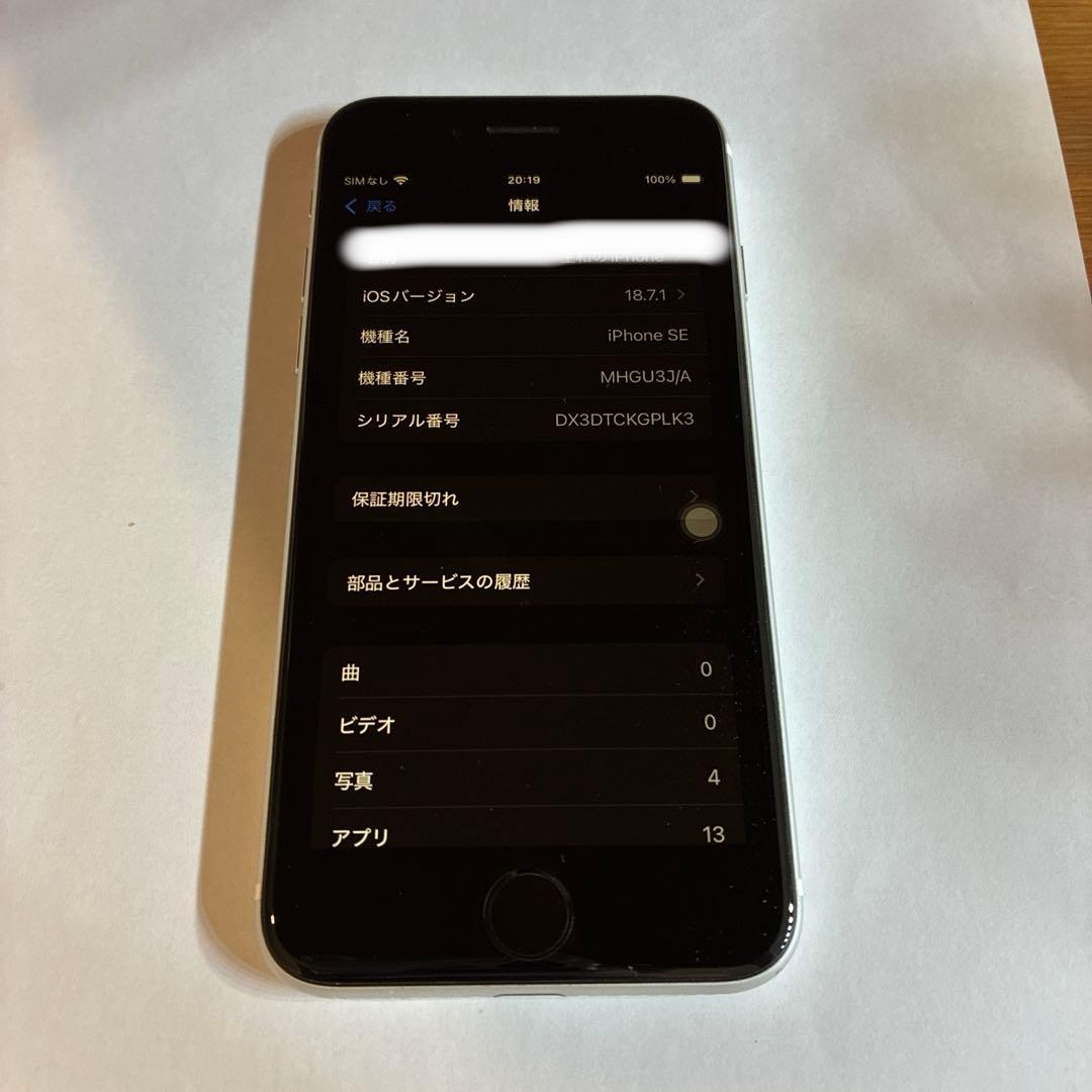 iphone se2 （第2世代）本体