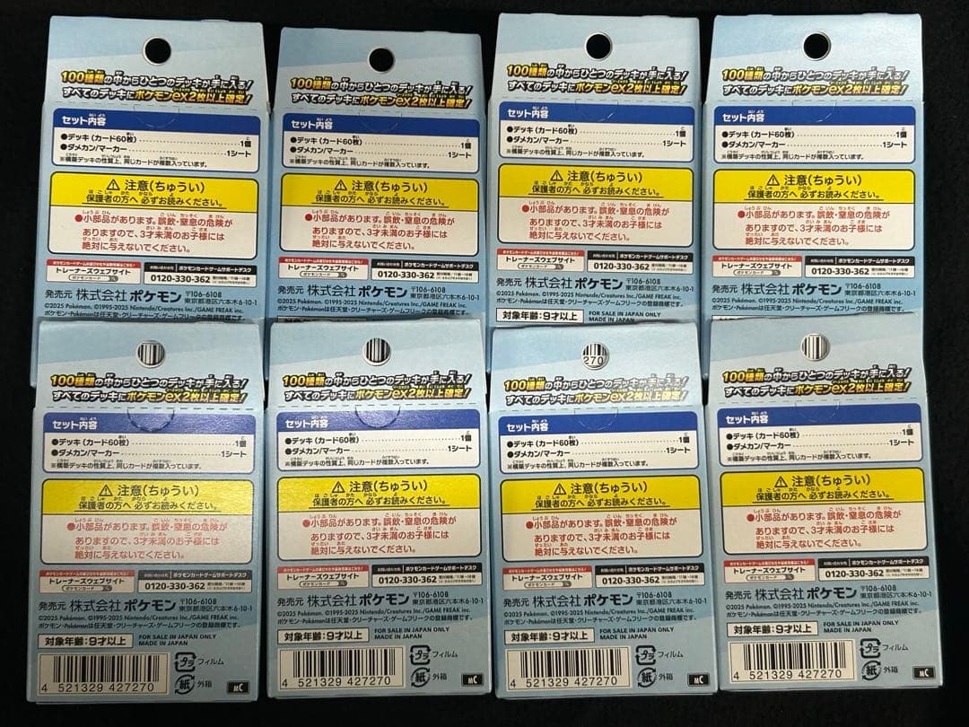 新品未開封　スタートデッキ100 8個セット