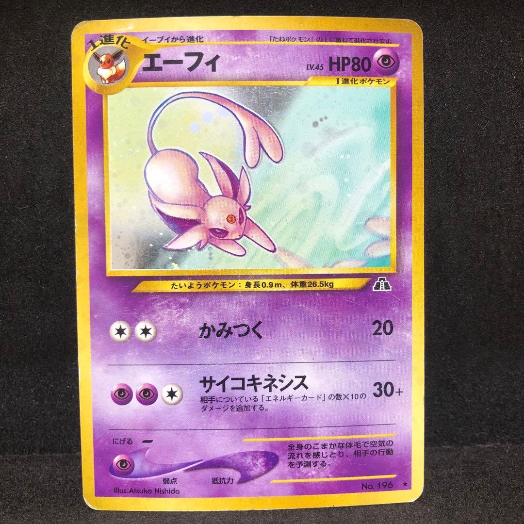 ポケモンカード　ブラッキー　エーフィ　旧裏　キラ　セット　十字　即購入あり