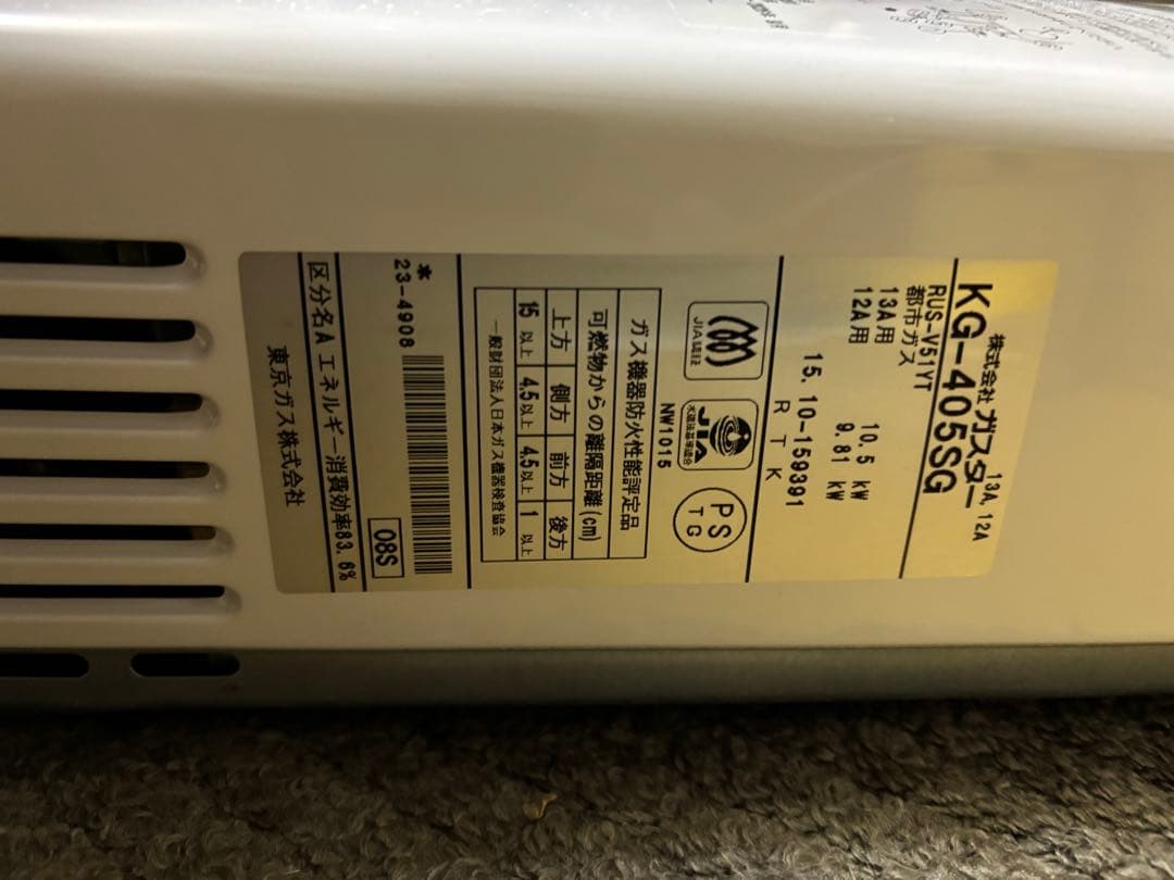 リンナイ　RU S-V51YT 2015年10月製造品 元どめ式　瞬間湯沸かし器