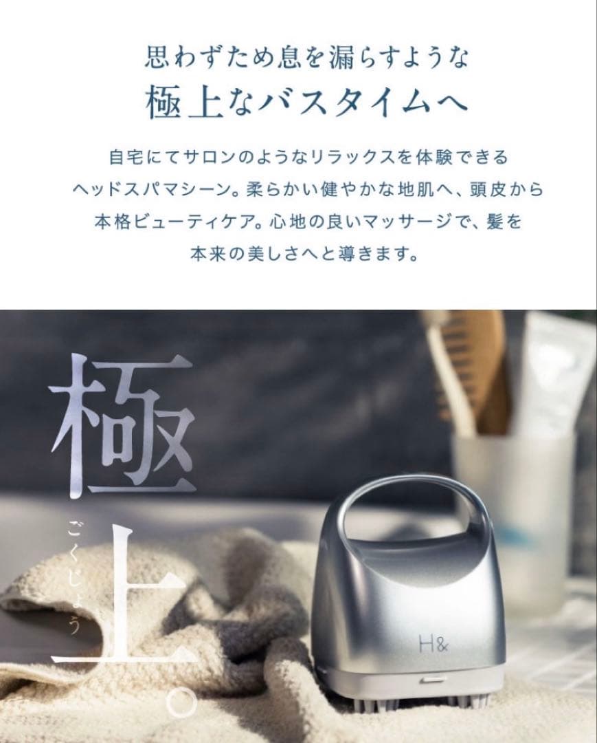【新品未使用品】頭皮マッサージ ヘッドスパ H& アッシュアンド スイソサム