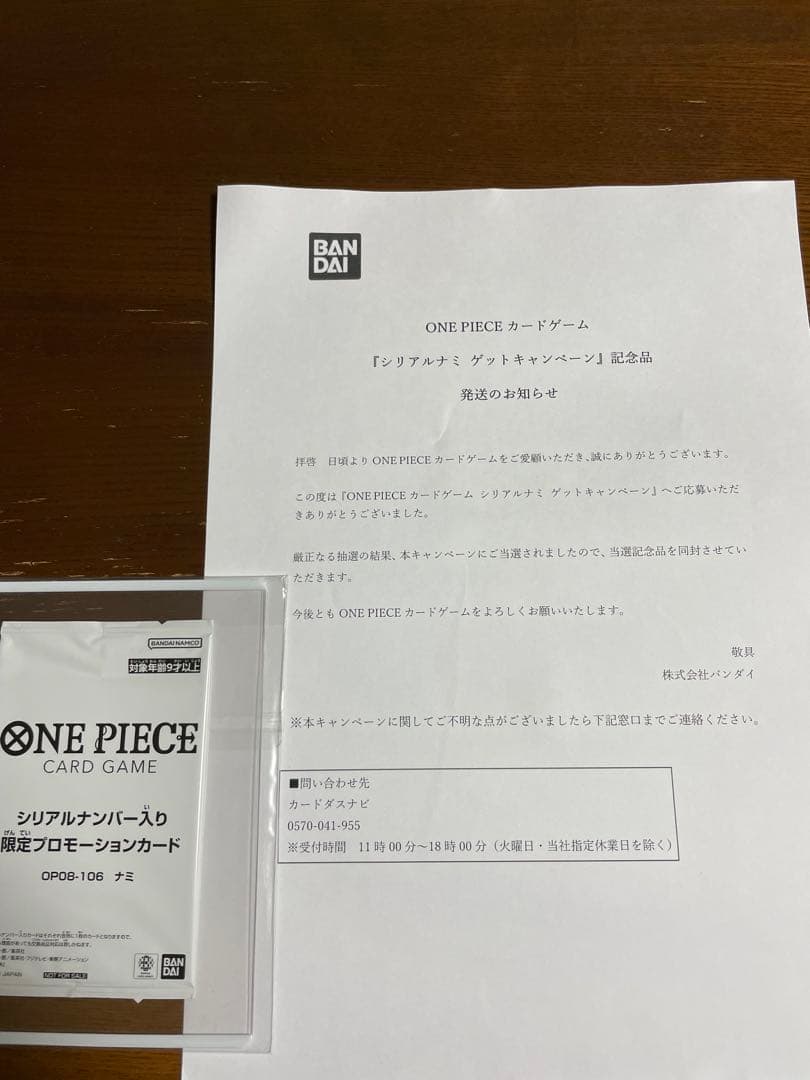 即日発送　シリアルナミ　メルカリ最安値　ナミ　シリアル　ワンピースカード　プロモ