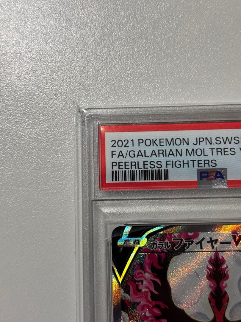 【PSA10】ガラルファイヤーV SA SR 双璧のファイター ポケモンカード