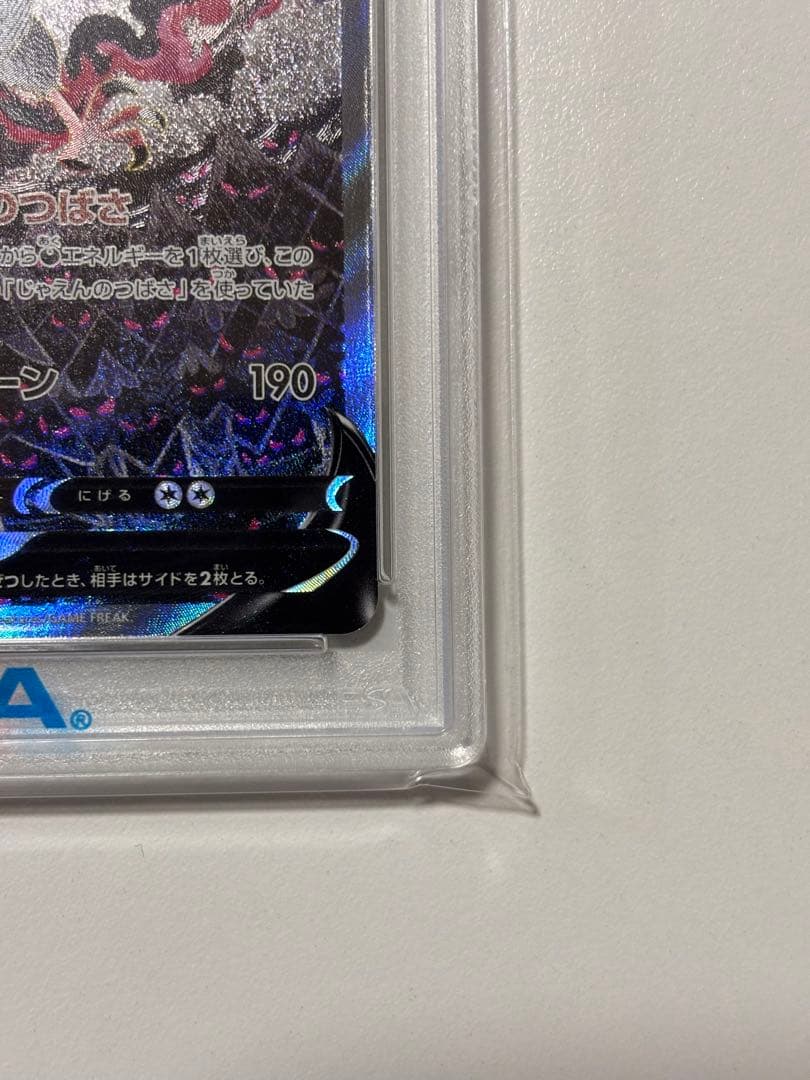 【PSA10】ガラルファイヤーV SA SR 双璧のファイター ポケモンカード