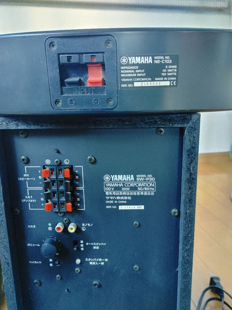 スピーカー・ウーファー YAMAHA NS-P300