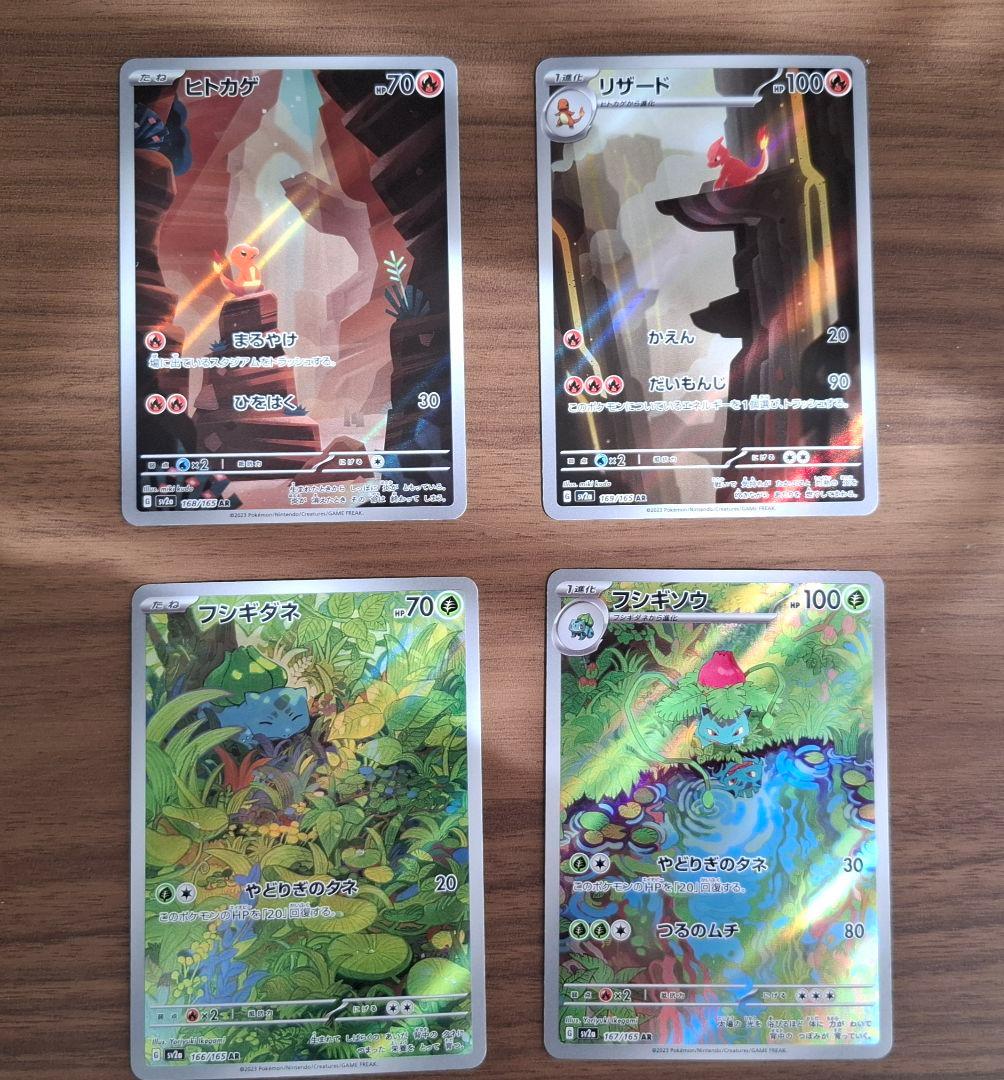 フシギダネ ヒトカゲ フシギソウ リザード ar 計4枚